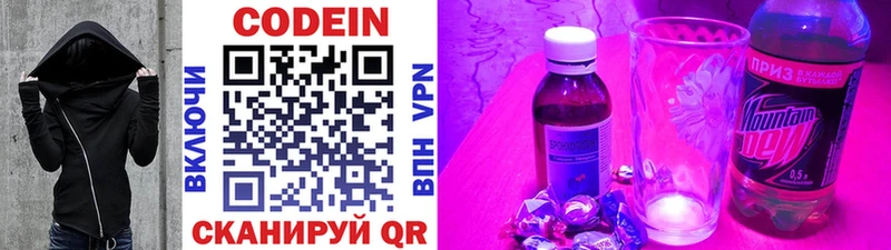 Кодеиновый сироп Lean Purple Drank Лаишево