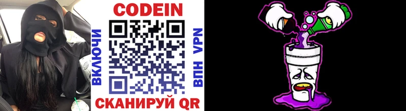 Кодеин напиток Lean (лин)  Купить закладки  Лаишево 